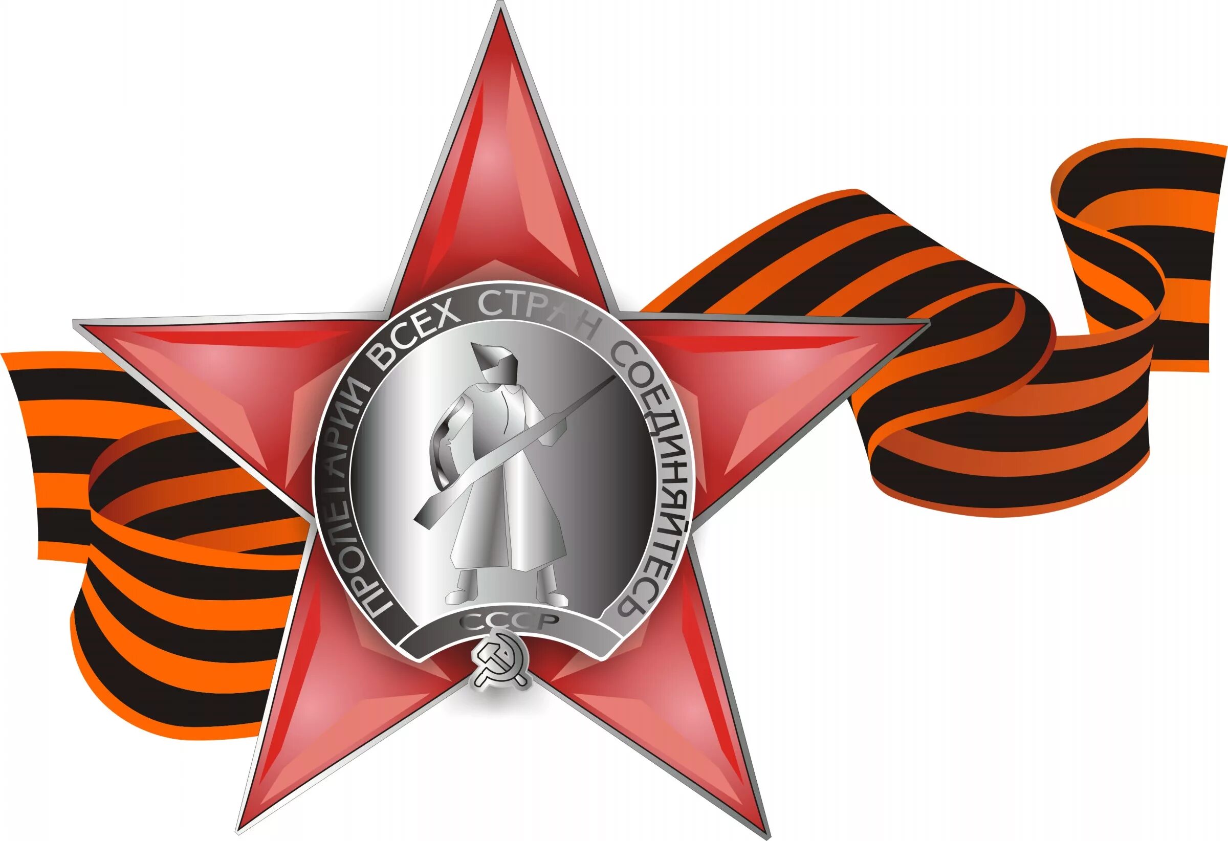 Символы победы в великой отечественной. Орденская лента ордена красной звезды. орден красной звезды с георгиевской лентой. орден победы орден красной звезды. символ победы.