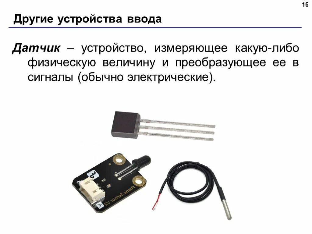 Название детектора. Датчик устройство ввода. Устройство сенсора. Устройство датчика. Датчики физика.