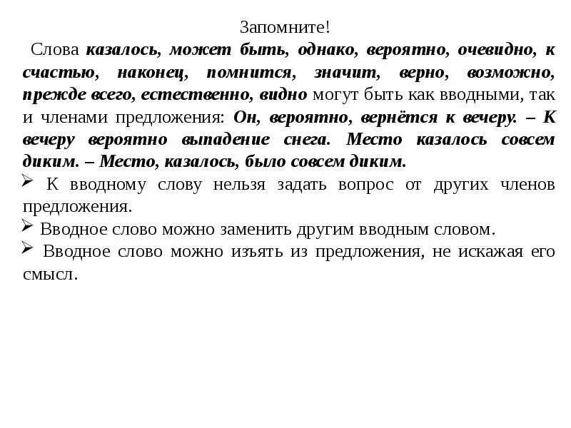 Укажите в каких предложениях слово кажется. Предложения со словом казалось. Предложение со словом кажется. Предложения со словом Memorise. Предложение со словом помнится как вводное.