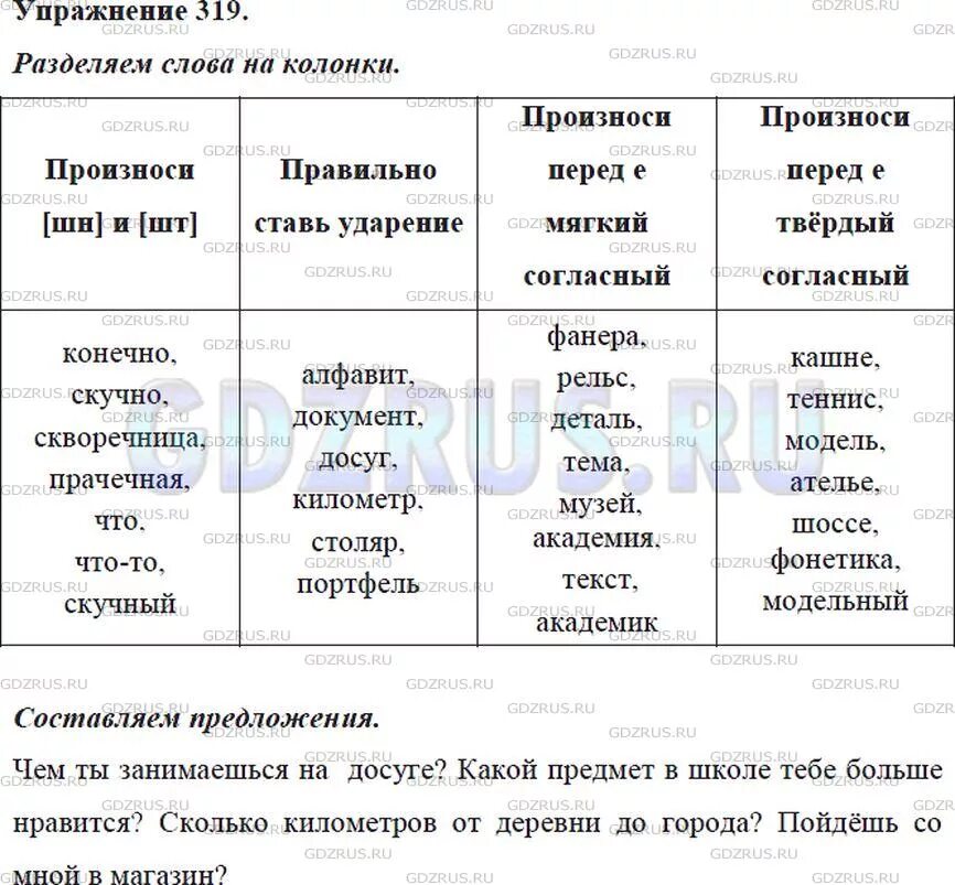 Распределите слова по колонкам таблицы дополните таблицу. Распределите слова по колонкам таблицы дополните таблицу