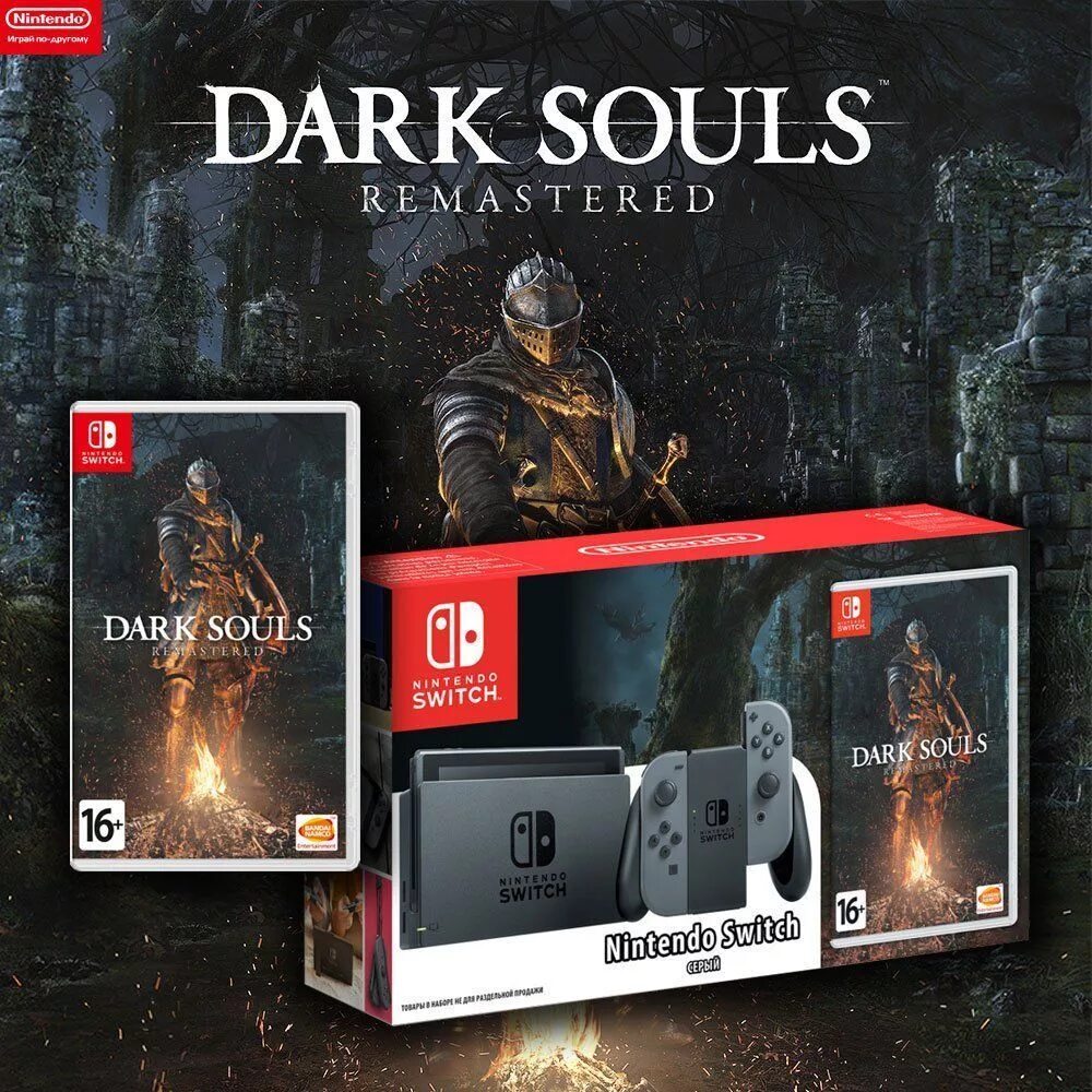 Dark Souls Remastered Nintendo Switch. Dark Souls 1 Nintendo Switch. Dark Souls 2 Nintendo Switch. Картридж для Нинтендо свитч Dark Souls Remastered. Свитч дарк