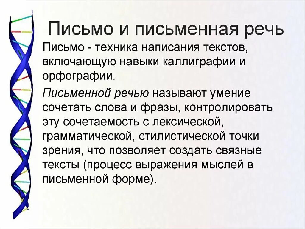 Письмо и письменная речь. Чем отличается письмо от письменной речи. Письмо и письменная речь отличия. Речь на письме.