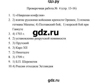 Ответы по истории 8 класс 2024