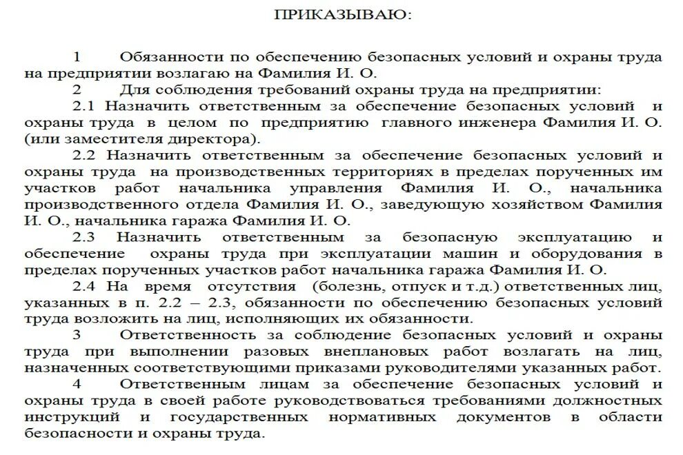 Приказ на ответственного по технике безопасности. Приказ о возложении ответственности по охране труда. Приказ на ответственного сотрудника по охране труда. Приказ ответственный за охрану труда.