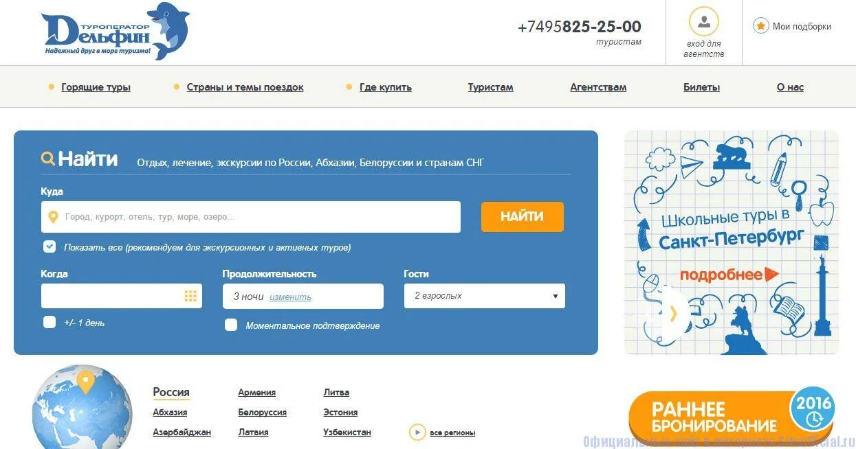 Турфирма пегас туристик. Логотип дельфин турфирма. Дельфины туроператор. Сайты туроператоров. Планета travel туроператор.