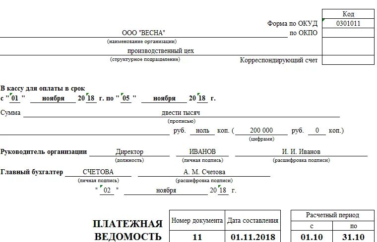 Платежная ведомость на выдачу заработной платы. Образец заполнения платежной ведомости на выдачу заработной. форма т-53 расчетно-платежная ведомость. правила заполнения платежной ведомости на выдачу заработной платы. платежные ведомости на выдачу заработной платы бланк.