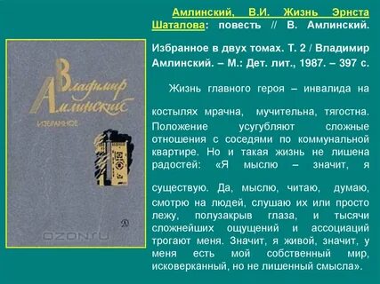 Жизнь эрнста шаталова