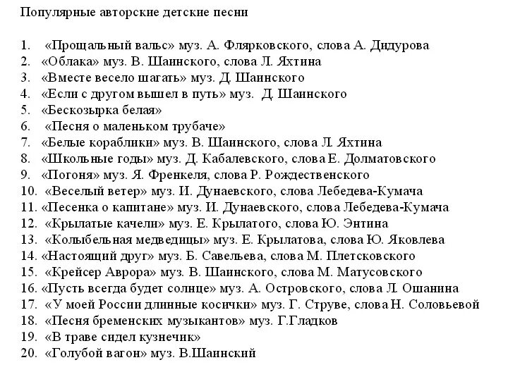 Слова энтина музыка. Текст песни крылатые качели слова. Песня крылатые качели текст песни. Слова песни крылатые качели текст песни. Текст песни крылатые.