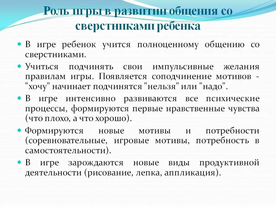 Роль общения со взрослыми. Способы взаимодействия ребенка со сверстником в игре. Роль взрослого в детском развитии. Взаимодействие дошкольников со сверстниками. Методы общения дошкольников.