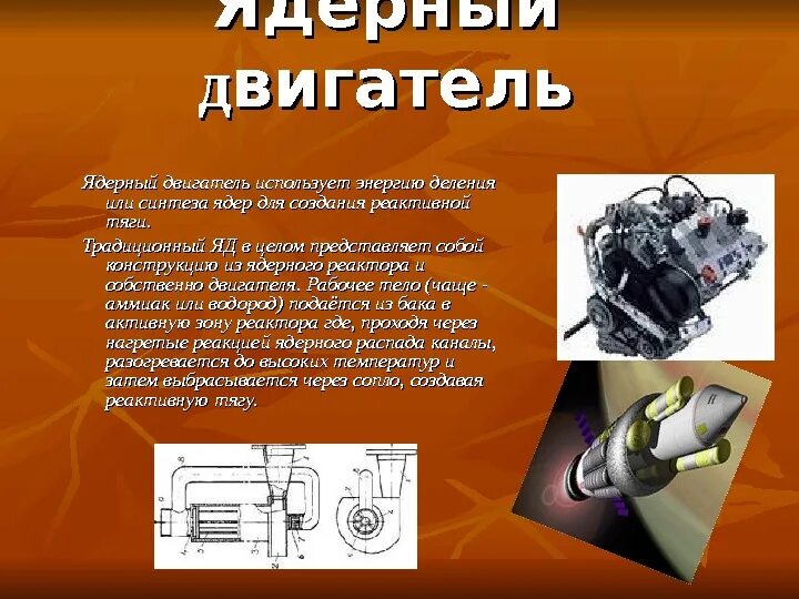 Технология двигателя