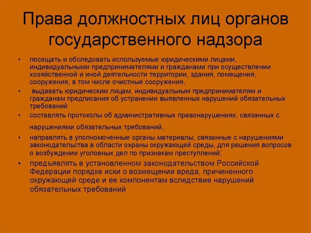 Обязанности государственного пожарного