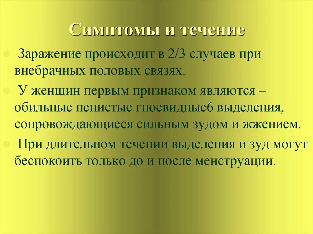 Трихомоноз лечение у мужчин. Заболевание трихомониаз. Трихомоноз возбудитель заболевания. Трихомонада пути заражения. Трихомоноз путь заражения.