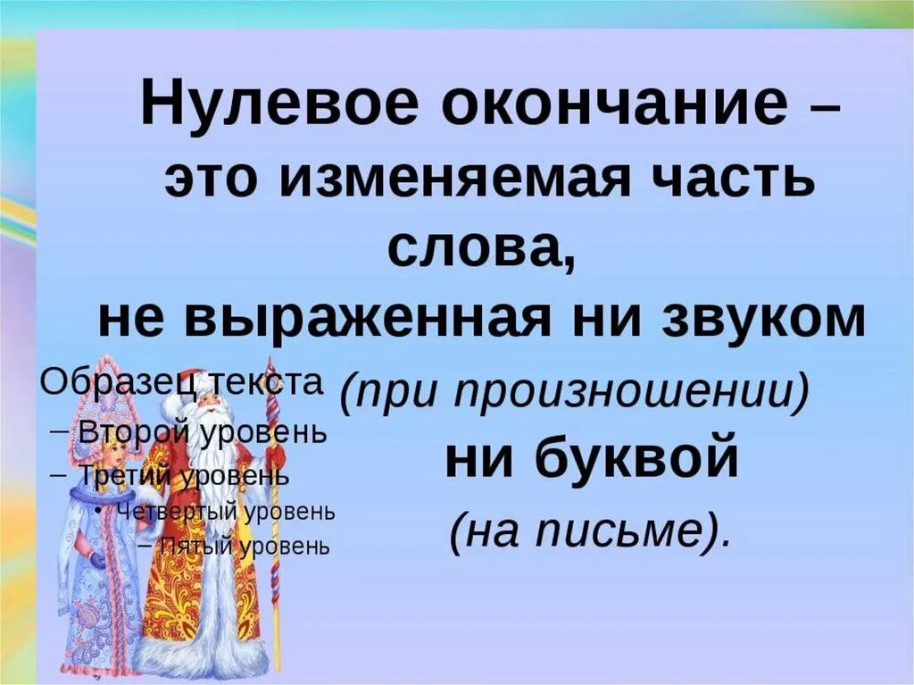 Нулевое окончание примеры. Нулевое окончание. Слова с нулевым окончанием. Нулевое окончание это окончание.