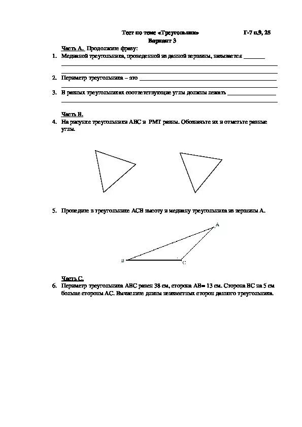 Контрольная по геометрии 7 класс треугольники