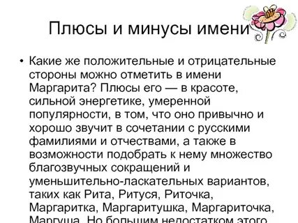 Тайна маргариты