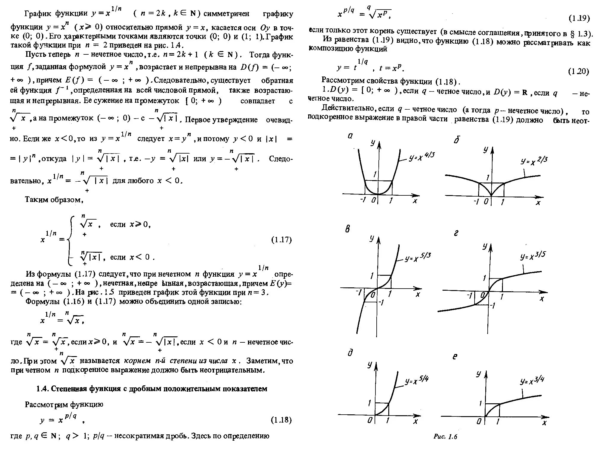 Степенные функции с дробным показателем. Степенная функция с положительным дробным показателем. Графики функций с дробными степенями. Степенная функция с отрицательным дробным показателем.