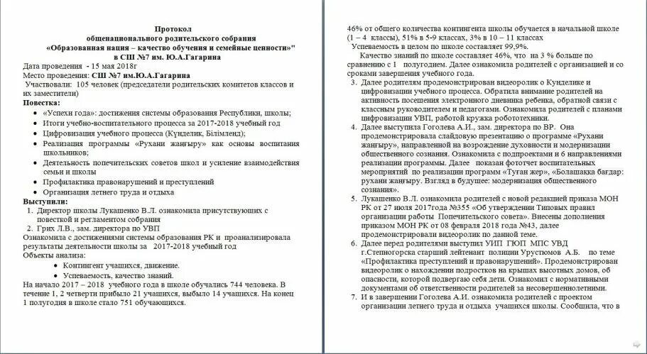 протокол заседания правления тсж. протокол собрания семейные ценности. семейные ценности в современном обществе доклад. протокол собрания родителей в школе образец. протокол собрания жильцов об установке видеонаблюдения.