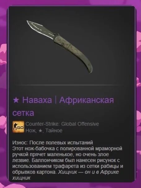 Нож наваха пыльник. Наваха закаленное в боях. Наваха сажа. Нож с лезвием крюком кс го северный лес. Наваха пыльник закалённое в боях.