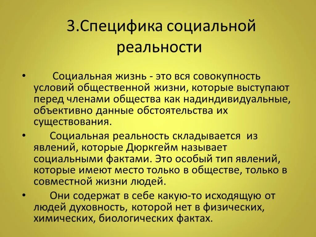 Специфика социальной реальности. Социальная реальность в философии. Структура социальной реальности. Социальная реальность определяется:.