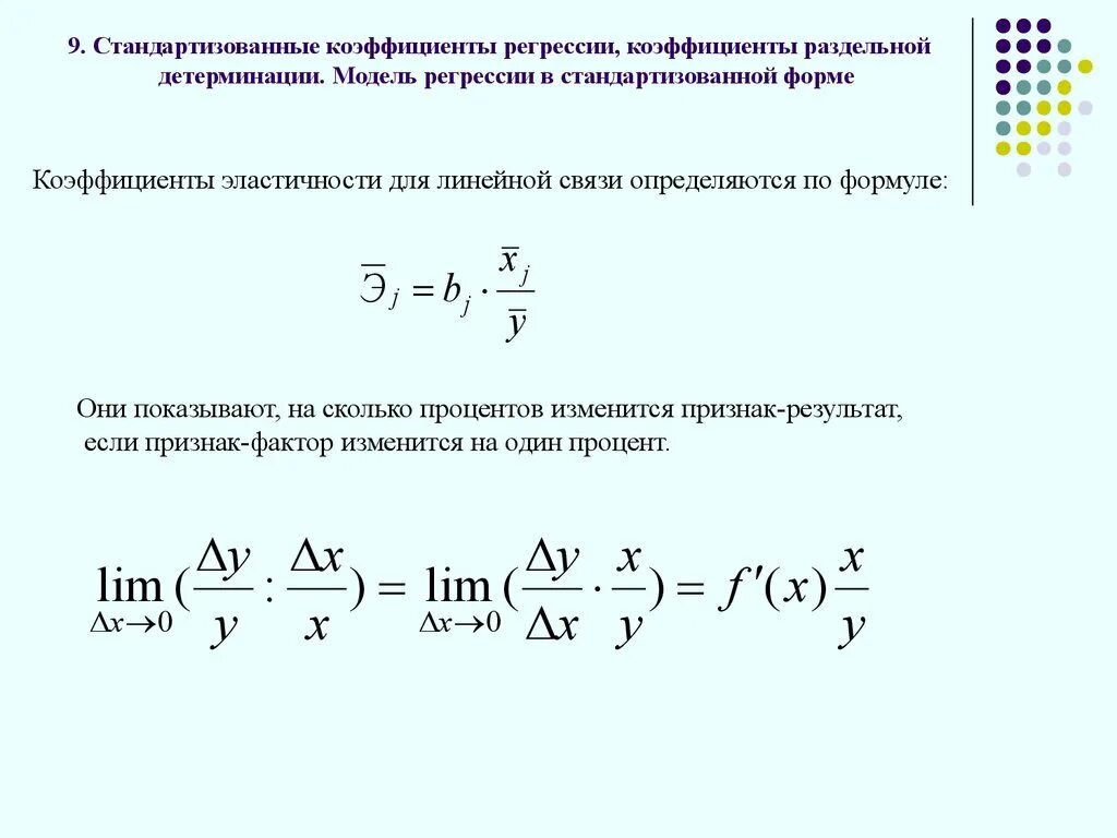Формула детерминации линейной регрессии. Коэффициент детерминации линейной регрессии формула. Коэффициент детерминации при регрессии. Параметры множественной линейной регрессии.