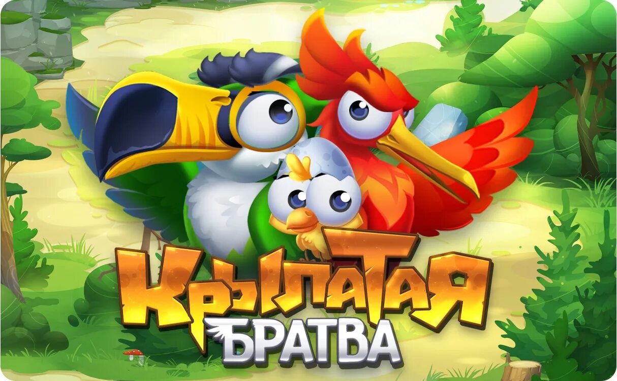 Крылатые играть