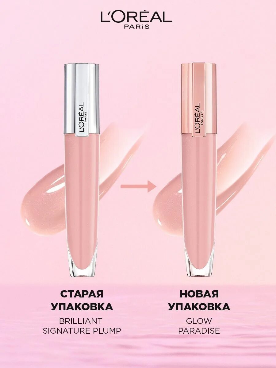 Loreal блеск для губ Brilliant Signature plump 410. L'Oreal Paris блеск для губ Paradise. L'Oreal Paris блеск-сыворотка для губ Paradise. Brilliant Signature plump 402.