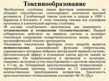Возбудителем столбняка является