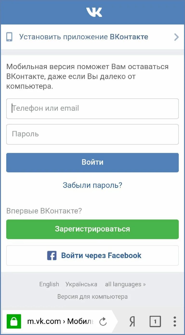 Вход через браузер компьютерная версия. ВКОНТАКТЕ мобильная версия. Пароль для ВК. ВКОНТАКТЕ через приложение. Войти через ВКОНТАКТЕ.