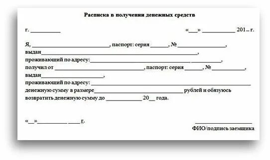 Простая форма расписки о получении денег. Форма заполнения расписки о взятии денег. Образцы бланков расписка в получении денежных средств. Расписка в получении денежных средств от организации.