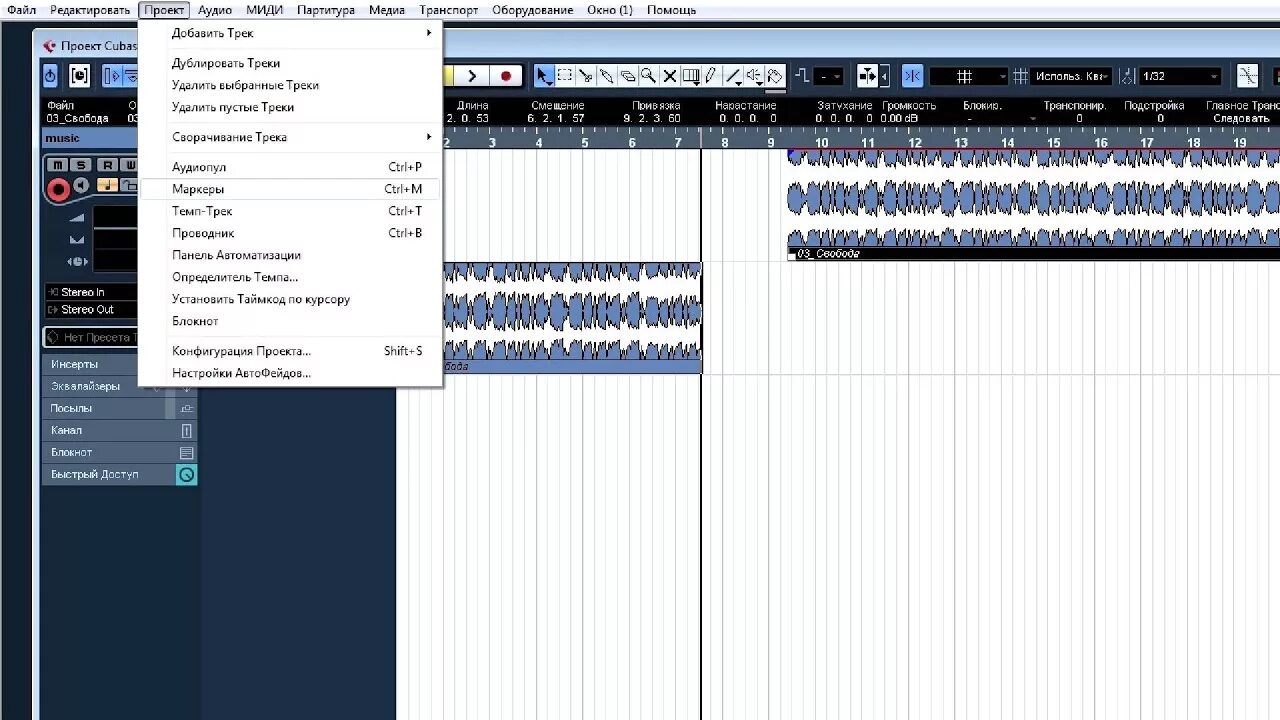 Файл трека. Определить темп fl. определить бпм. сменить bpm в cubase. определить бпм трека.