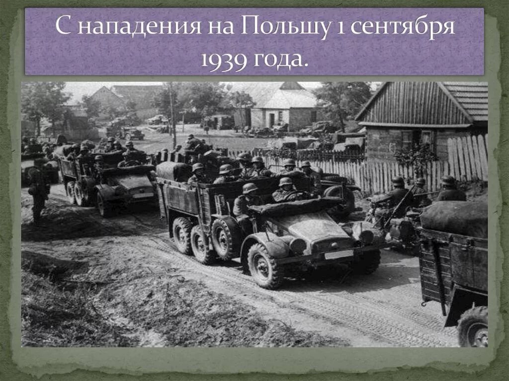 Польша 1 сентября 1939. Нападение на Польшу 1 сентября 1939. Нападение Германии на Польшу. 1939 Год нападение на Польшу. Польша сентябрь 1939 года