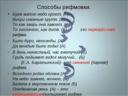 Какие бывают рифмовки в стихотворении