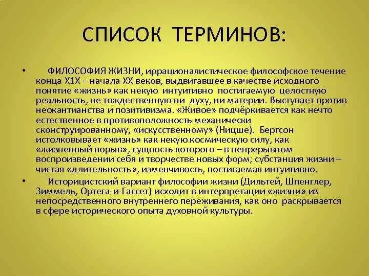 Современная философия термины. Понятие жизнь в философии. философия жизни дильтей. философия жизни дильтей презентация. философия жизни ницше и шпенглера.