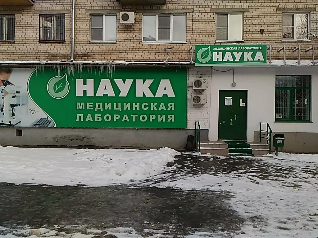 лаборатория наука жилина 34 тольятти. наука тольятти адреса. наука тольятти адреса. центр наука оренбург. наука лаборатория тольятти.