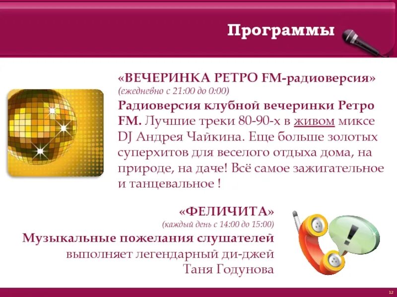 Сто к одному ретро фм. Ретро фм программа. Ветрова ретро фм. Ретро фм программа. Гороскоп ретро фм.