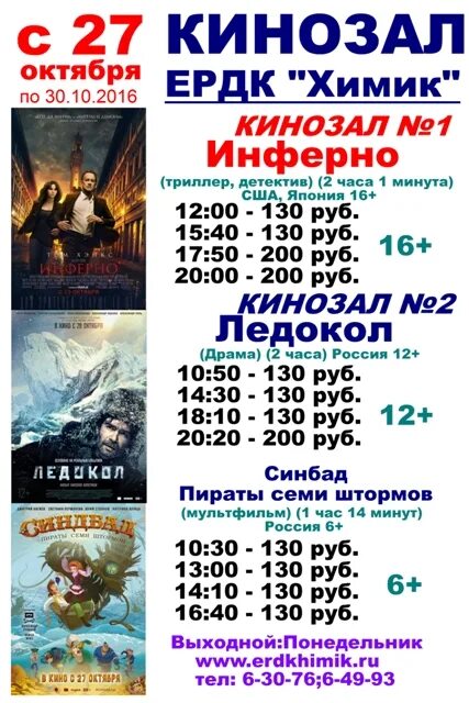 Кинотеатр костомукша расписание. Сеансы в кинотеатре. Вояж интур костомукша. Кинотеатр костомукша расписание. Кинотеатр костомукша расписание.