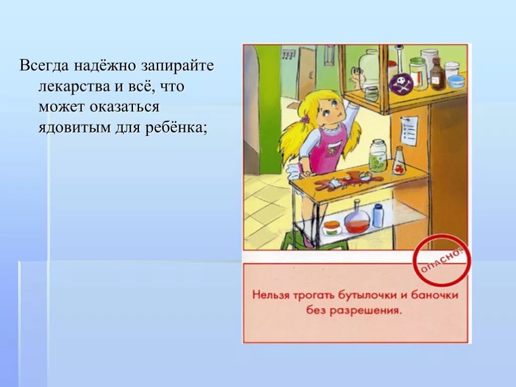 Детей не всегда можно. Безопасность в доме для детей. Безопасность дома для дошкольников. Правила безопасности дома для детей. Опасности в доме для детей.