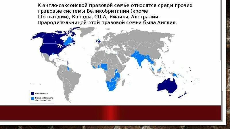 Страны англосаксонской системы. Англосаксонская правовая система правовая система. Англосаксонская семья страны. Англосаксонская правовая система карта. Страны англосаксонской правовой системы карта.