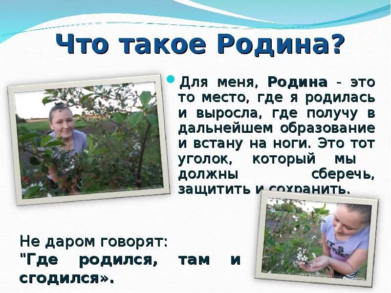 Проект о родине. Что для меня Родина. Сочинение о родине. Проект моя Родина.