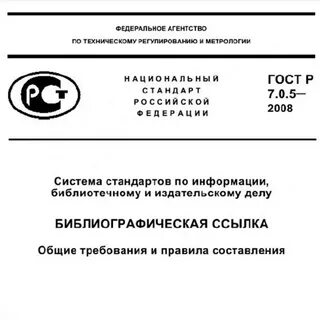 Статусы гостов на 2019 год