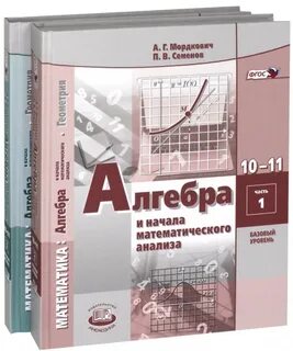 Учебники алгебра и начала математического анализа