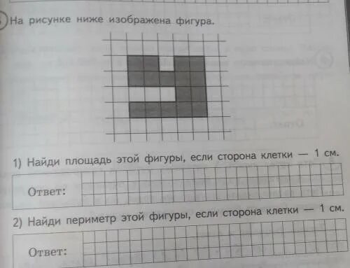 На рисунке ниже изображена фигура вариант 4. На рисунке ниже изображена фигура. Площадь этой фигуры если сторона клетки 1 см. Периметр этой фигуры если сторона клетки. Площадь этой фигуры если сторона клетки 1 сантиметр.