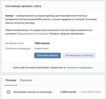 Получить 10 голосов