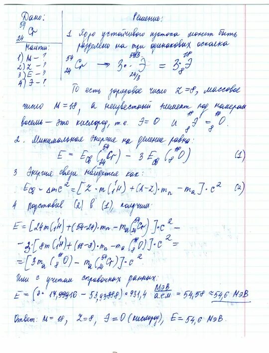 Определите энергию ядра лития 6 3. Энергия необходимая для разделения ядра. Вычеслмте энергия необхожимую для разделпния ядра лития.. Вычисление энергии необходимой для разделения ядра. Определить удельную энергию связи ядра углерода 6 12.