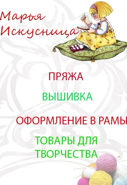 Марья искусница ткани новосибирск. Марья искусница журнал. Постеры к фильму марья искусница. Марья искусница ткани новосибирск. Искусница логотип.