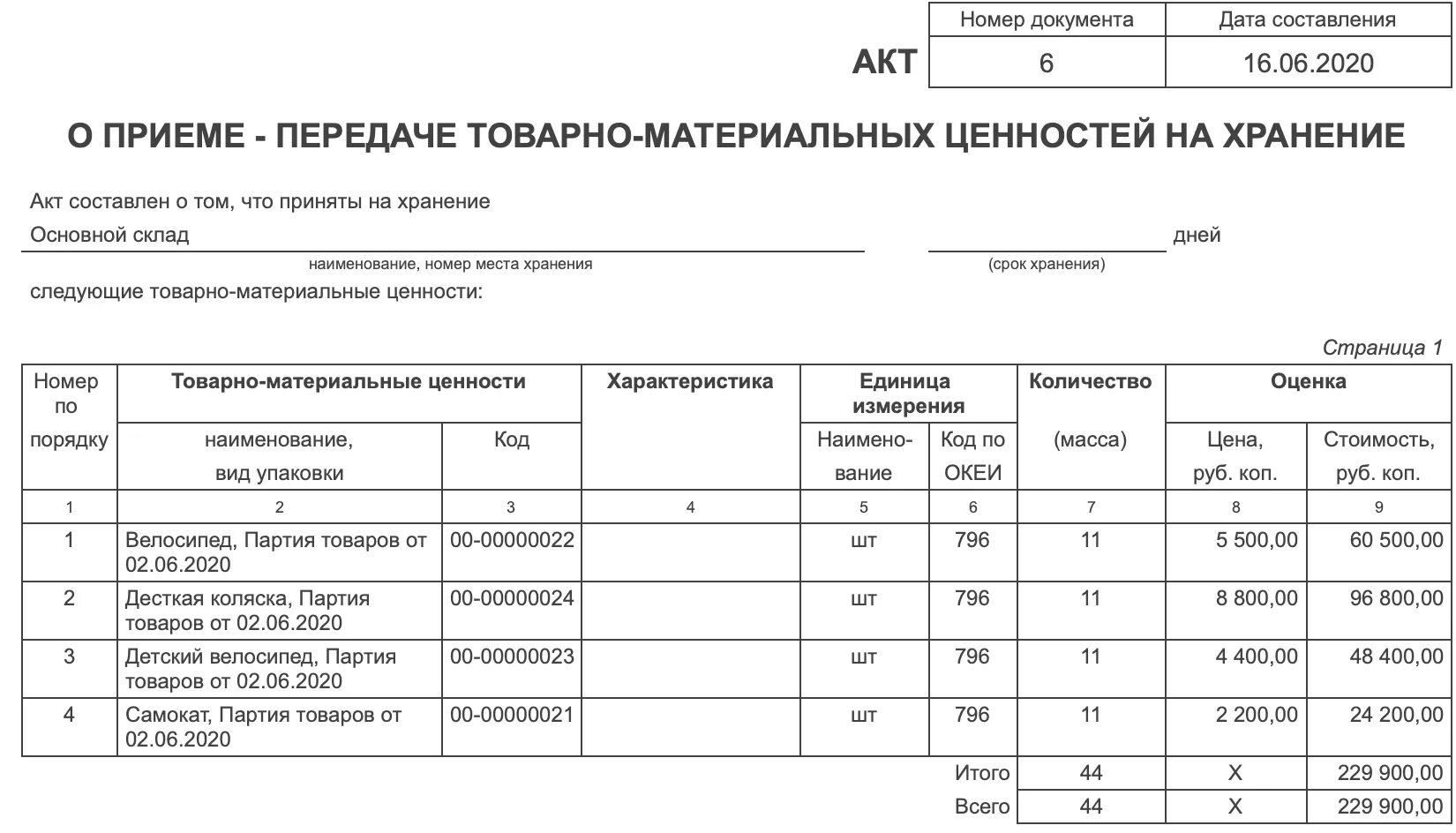 Форма заявки на получение тмц. Материальный номер. Приказ на годовую инвентаризацию. Номенклатурный номер. Справка документационного отдела пример.
