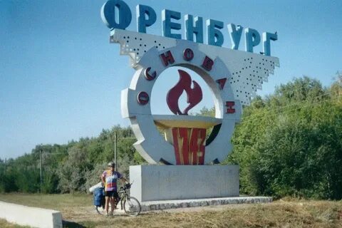 Оренбург название города