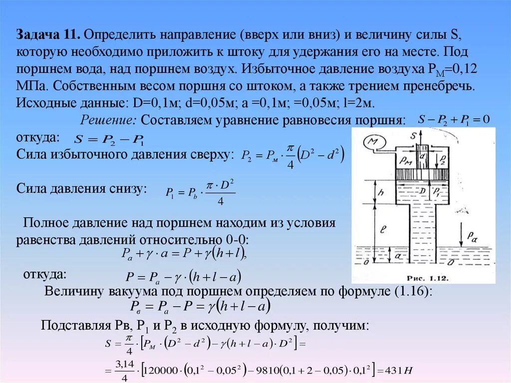 Избыточное давление под поршнем. Задачи с поршнем. Сила давления на поршень. Давление жидкости на поршень.