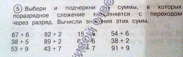 Гдз по математике 2 класс рабочая тетрадь бененсон. Домашние задания 1 класс математика рабочая тетрадь 2 часть страница 25. Стр. Подчеркни разность. Способы вычисления с переходом через разряд 2 класс.