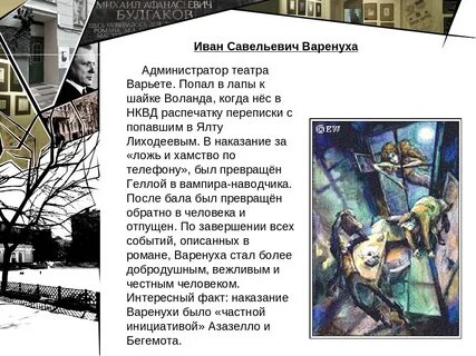 За что и был наказан